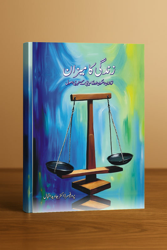 Zindagi Ka Meezan Balance of Life by Prof. Dr. Javed Iqbal