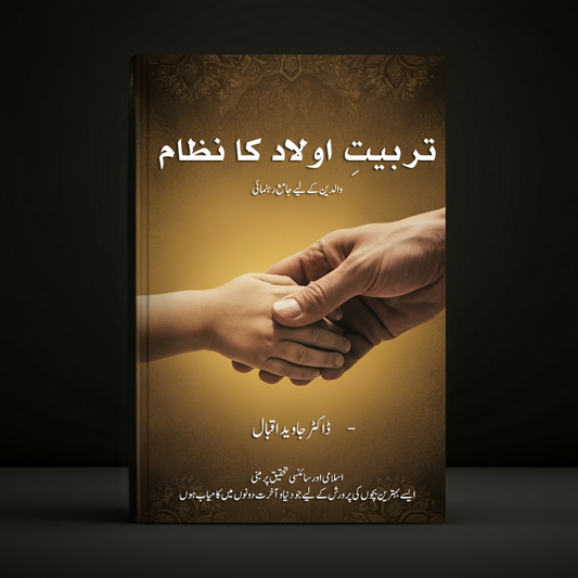 The Parenting Code 📘 — Islamic & Scientific Guide for Raising Great Kids